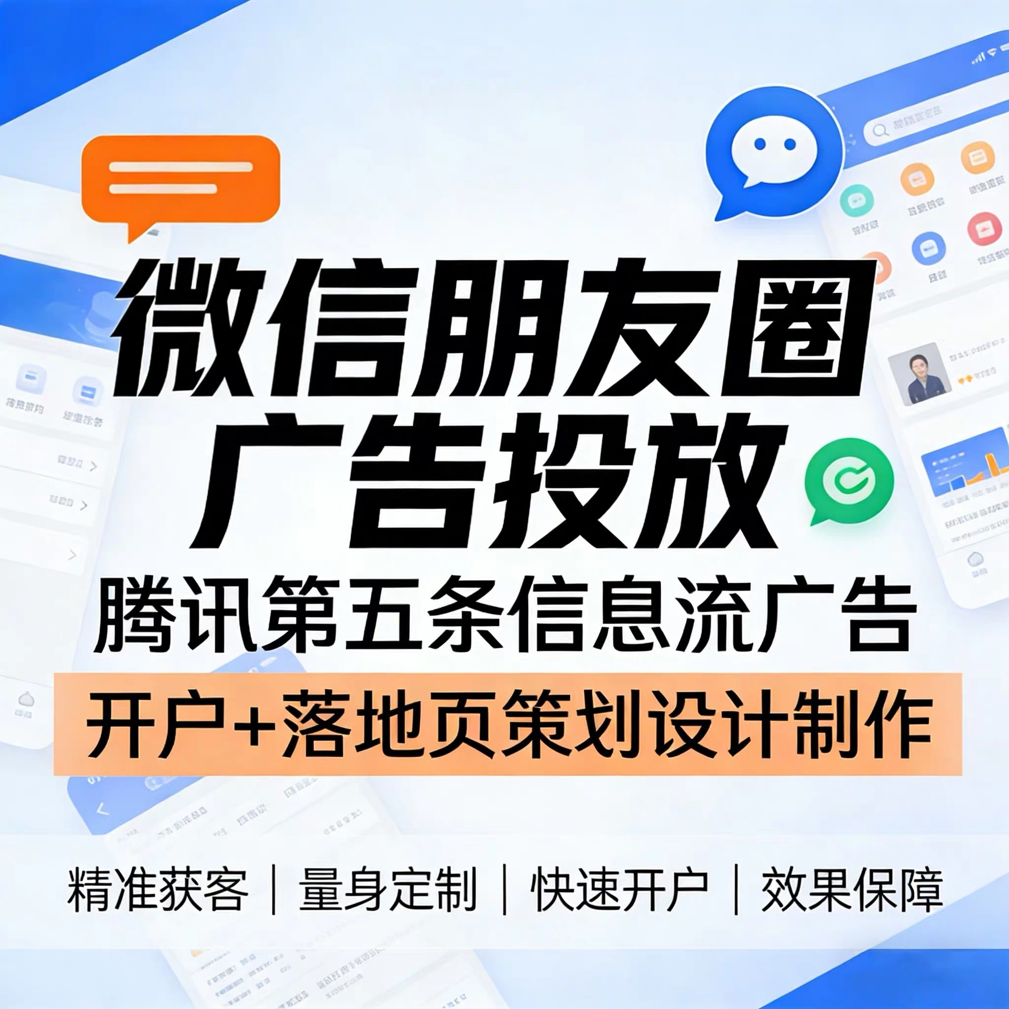 大庆腾讯广告